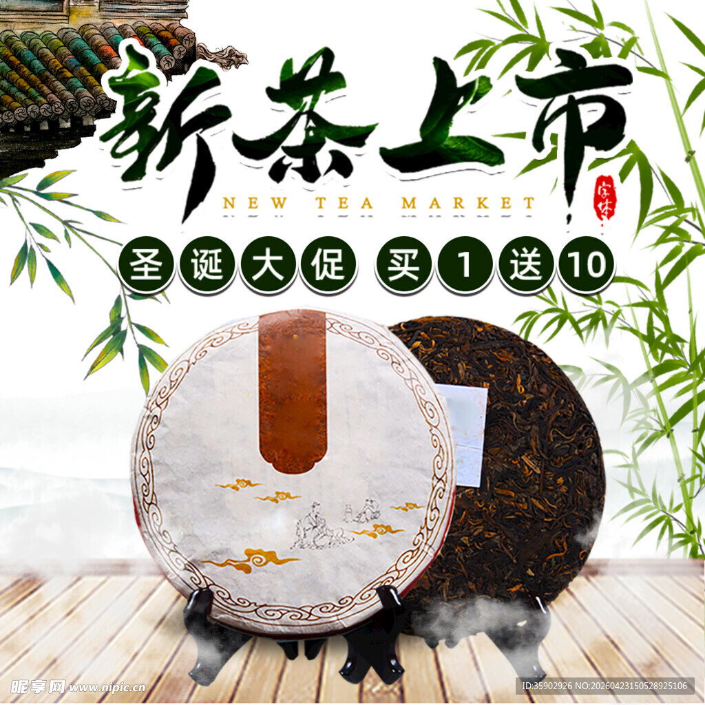 新茶上市传统工艺普洱茶