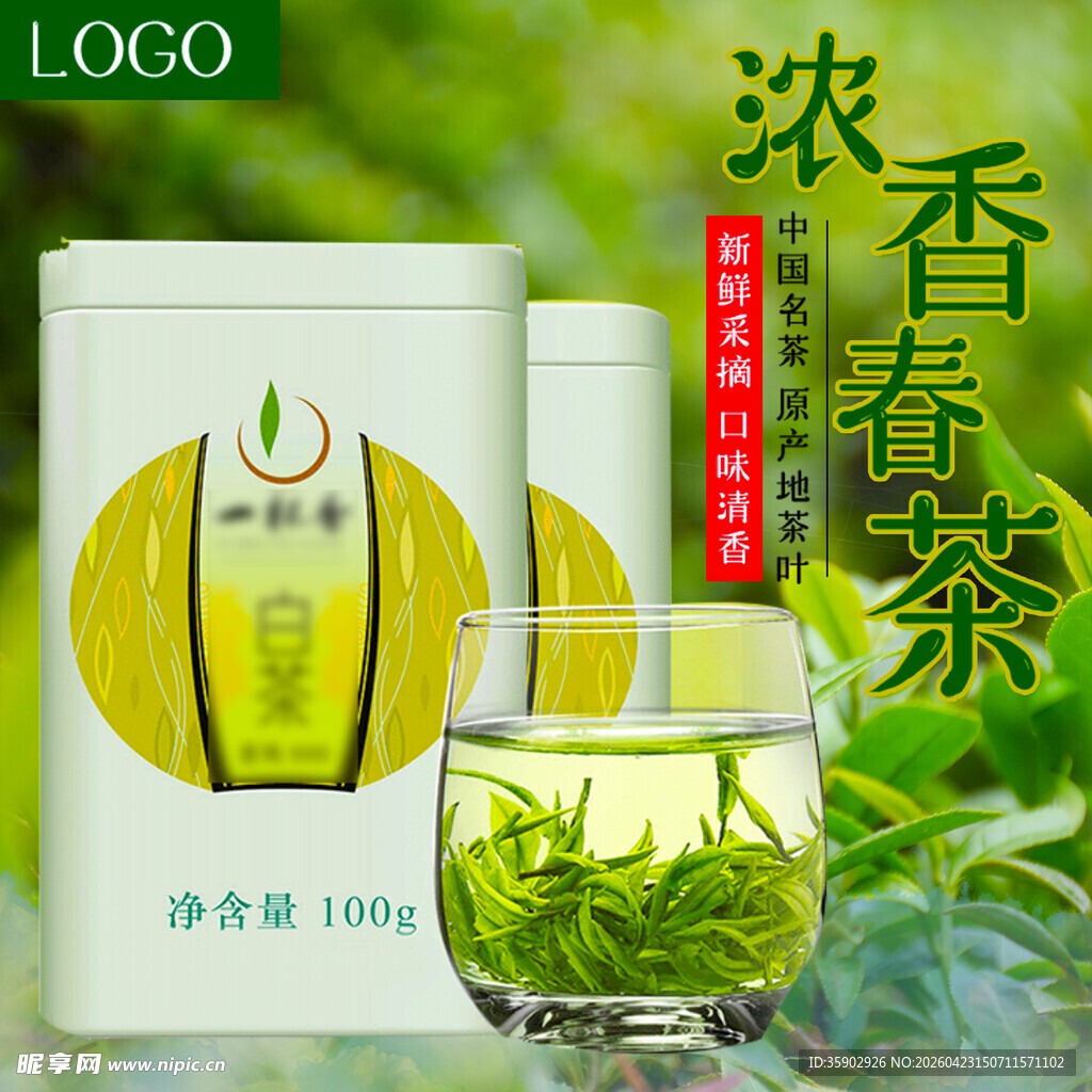 浓香春茶罐装展示
