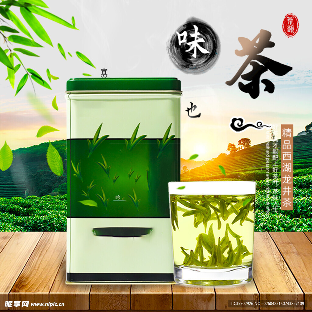 清新茶香开启惬意时光