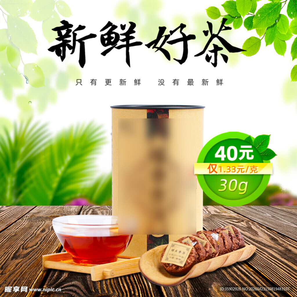 新鲜竹茶40元3斤特惠