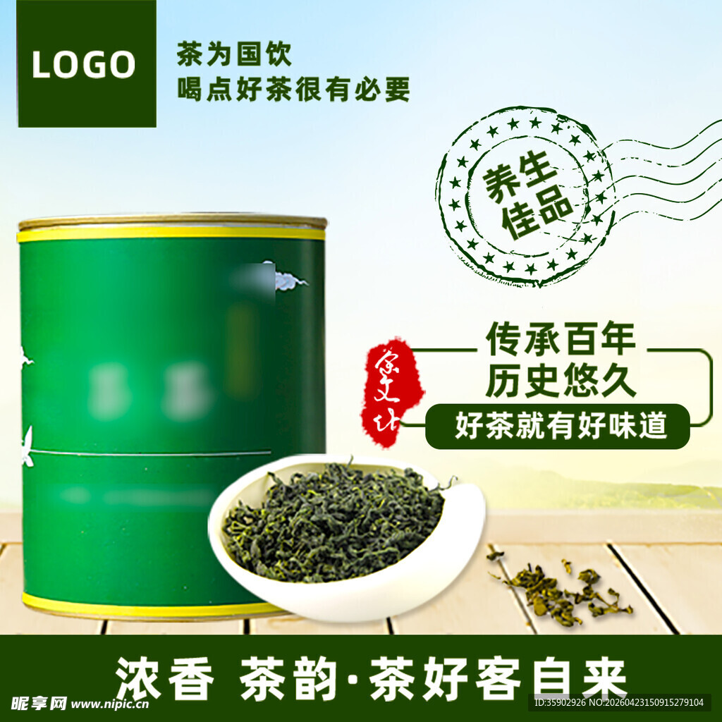 百年传承浓香型好茶