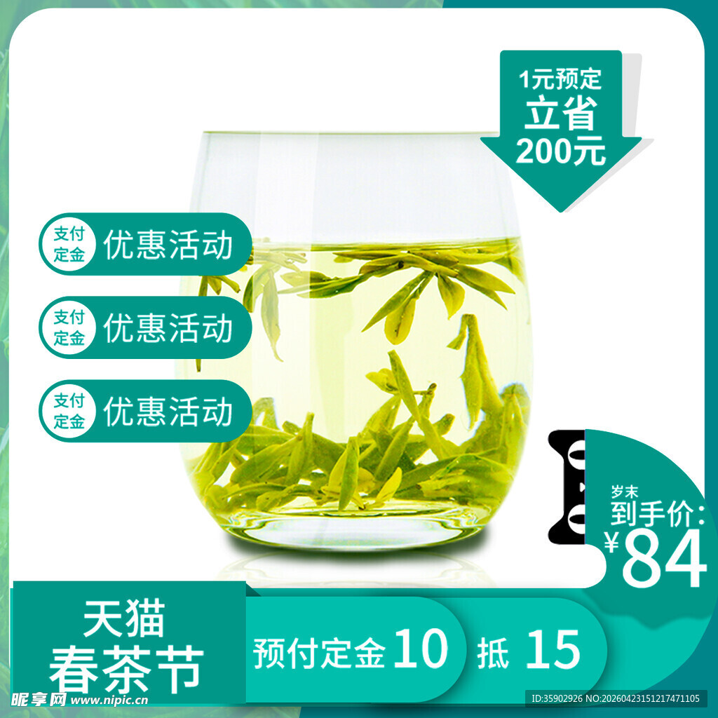 清新春茶节促销玻璃杯绿茶