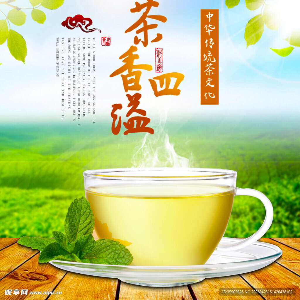 茶香四溢的清新茶饮