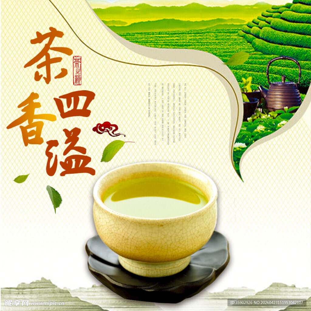 茶香四溢的清新茶饮画面