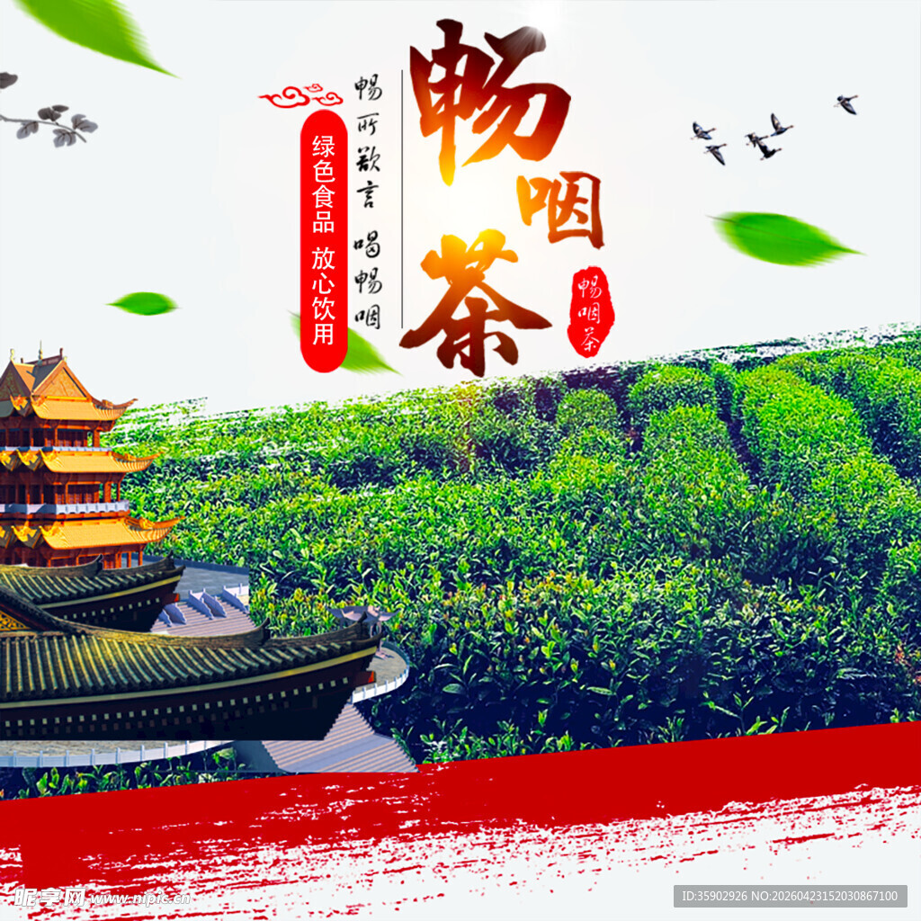 畅喝茶香领略诗意茶园风光