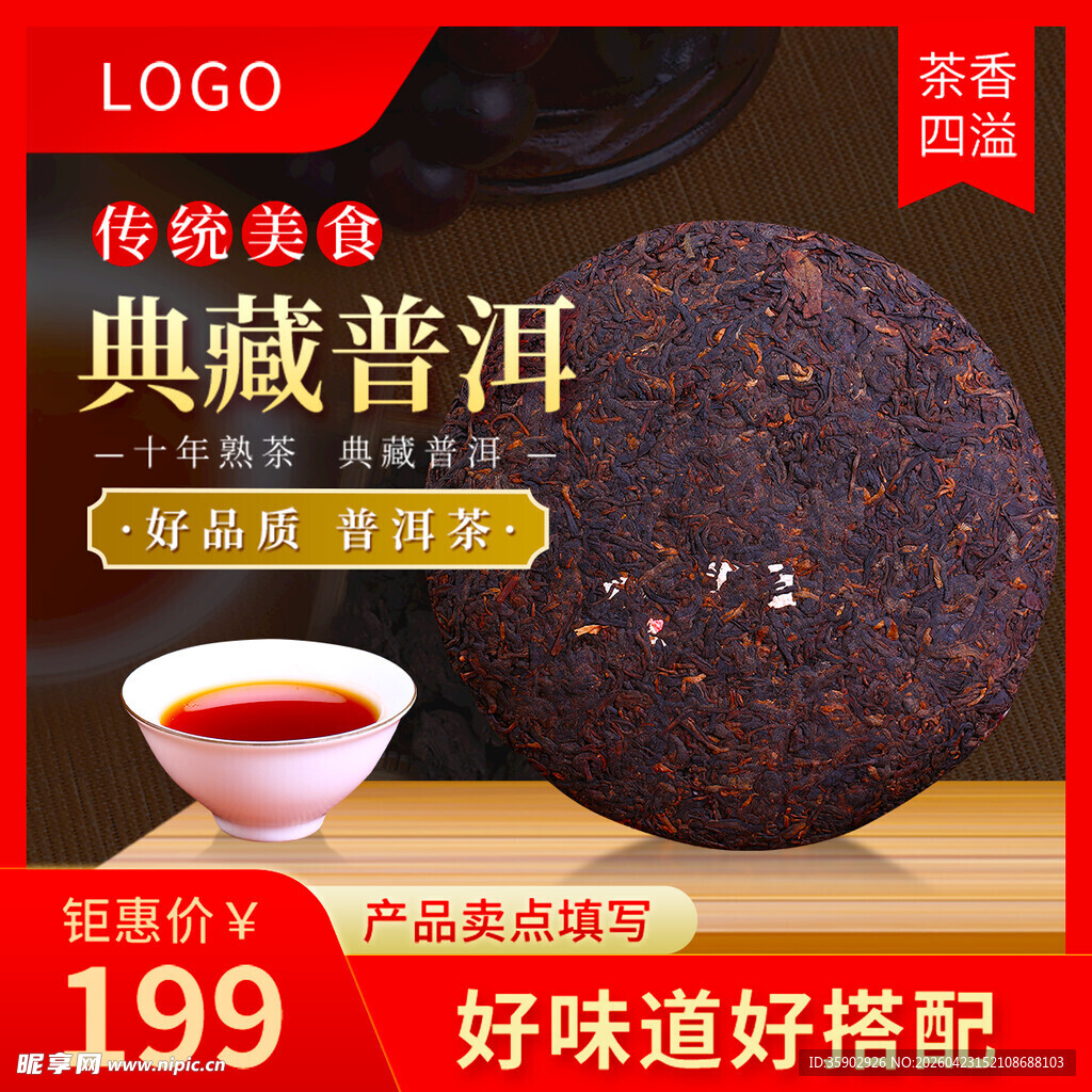 传统经典普洱茶饼特惠