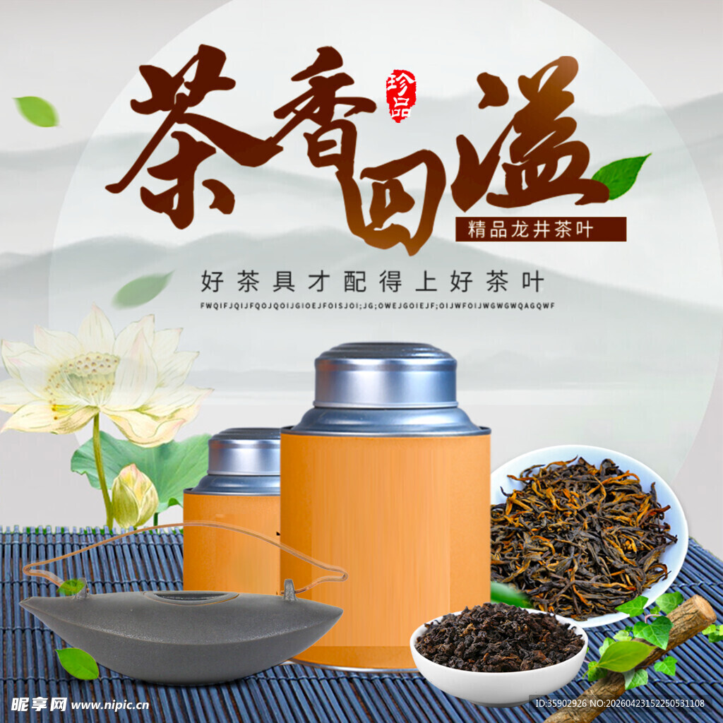 茶香四溢的精美茶叶包装