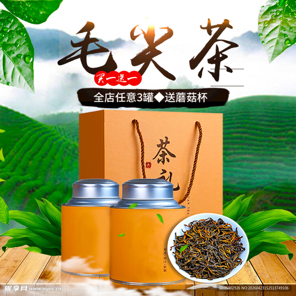 毛火茶礼盒展示