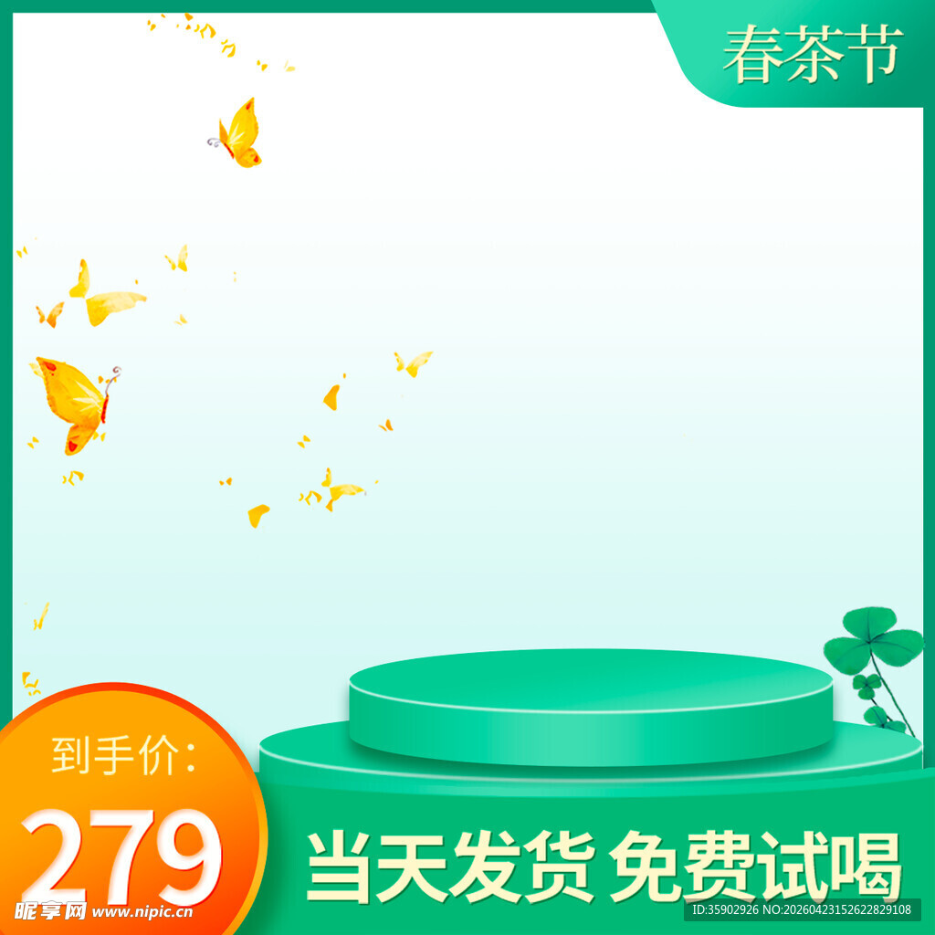 春季促销绿色展示台背景图