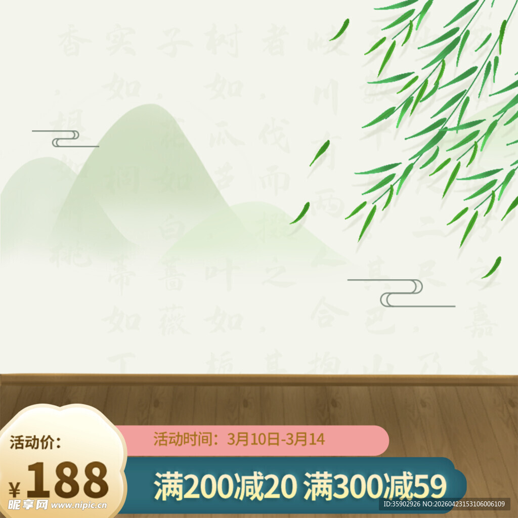 中式山水风促销背景图