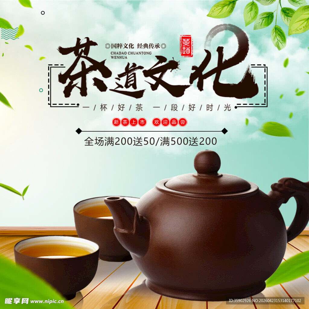 茶道文化宣传海报
