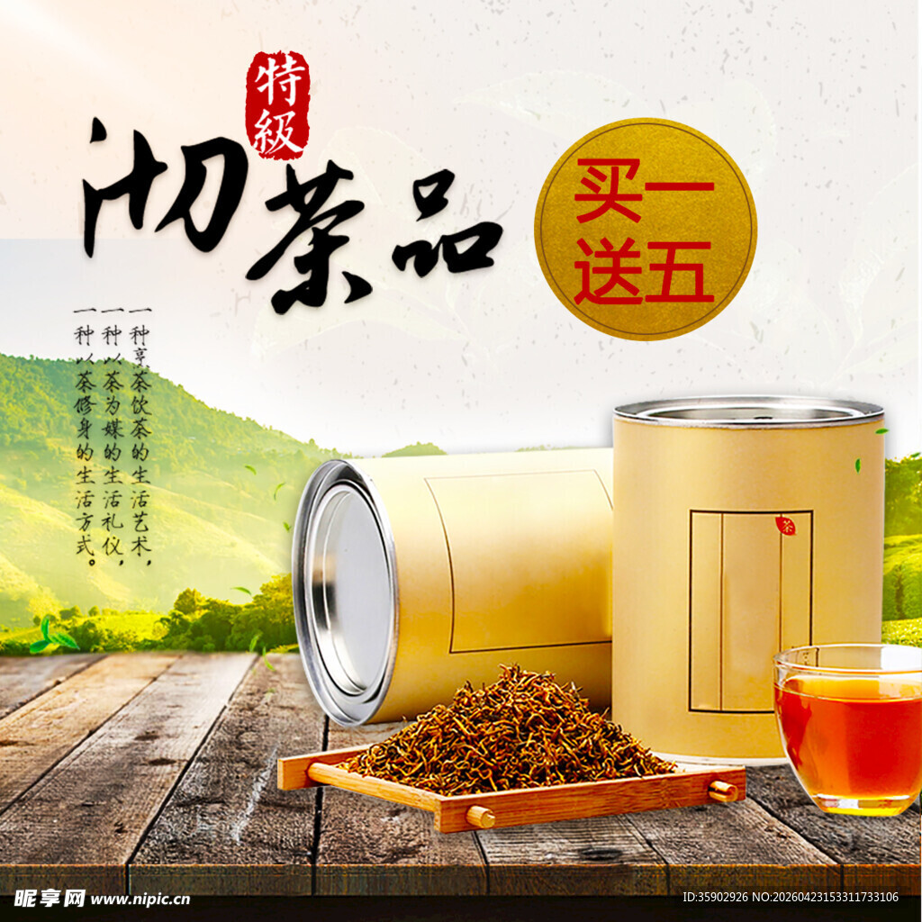 国韵沏茶品买一送五优惠
