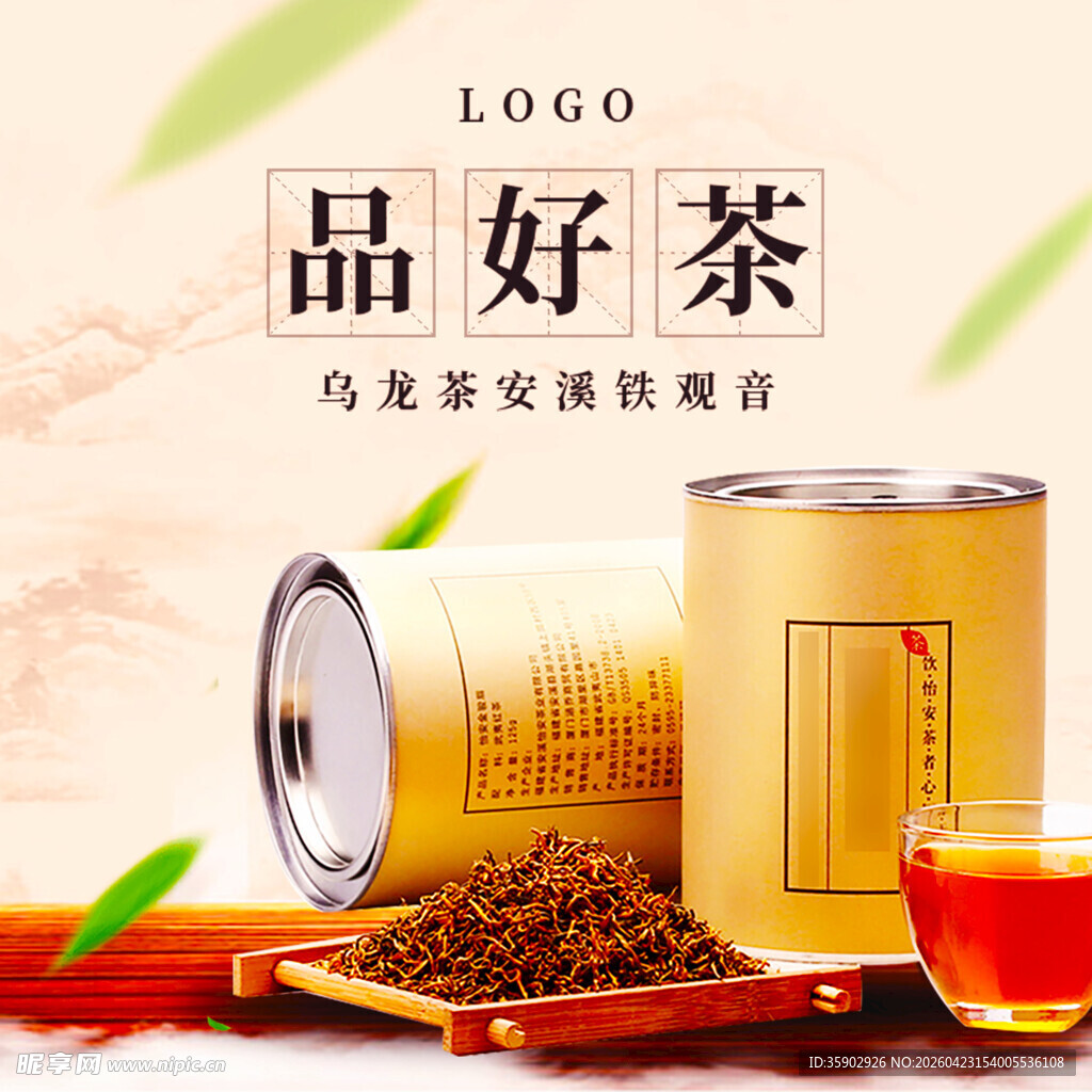 品好茶乌龙安溪铁观音