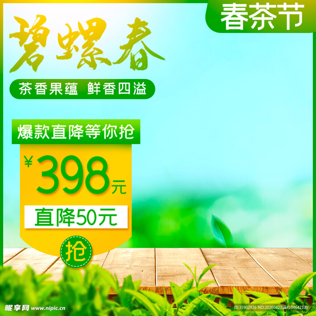 碧螺春春茶特惠抢购