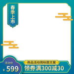 春季新品上市促销海报