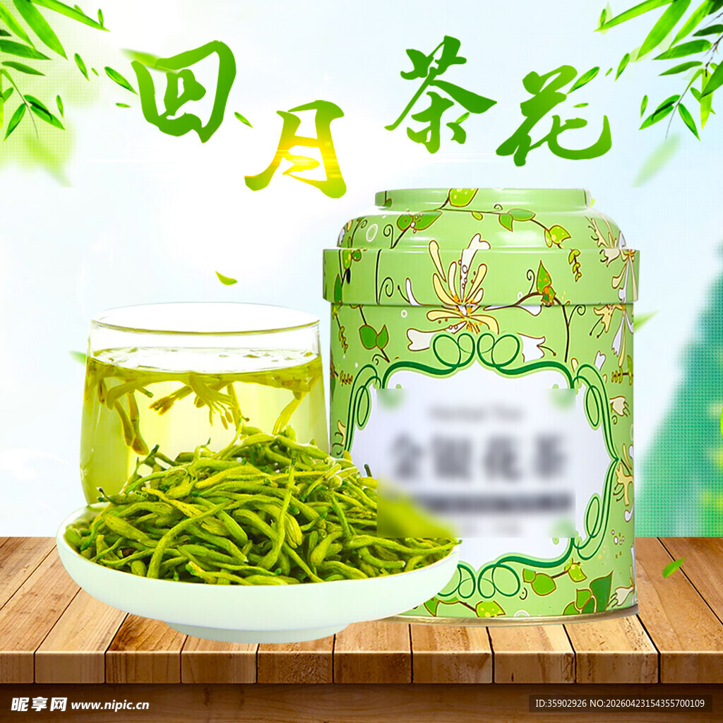 四月新茶清新绿茶展示