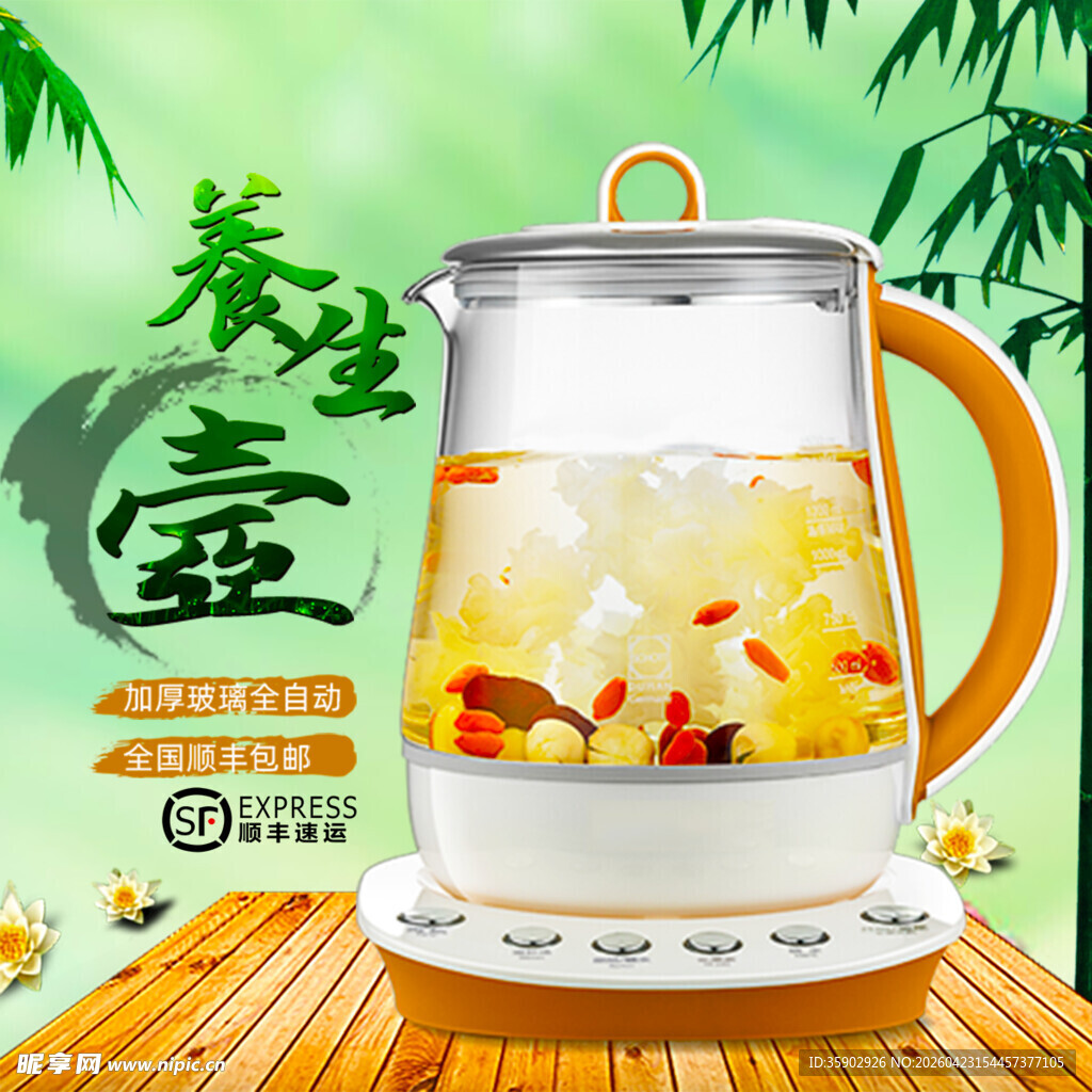 养生壶煮花茶健康新选择