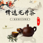 精选龙井茶品味茶香韵