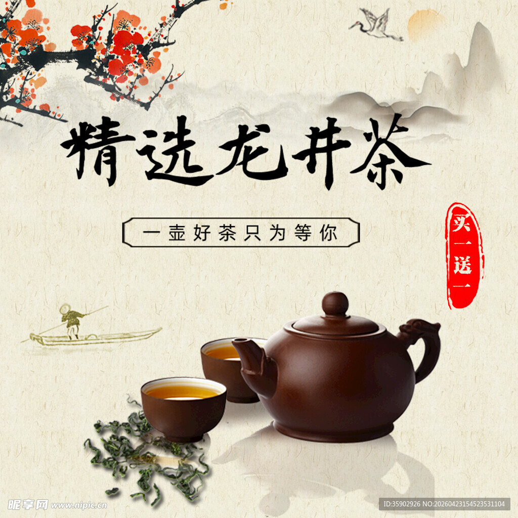 精选龙井茶品味茶香韵