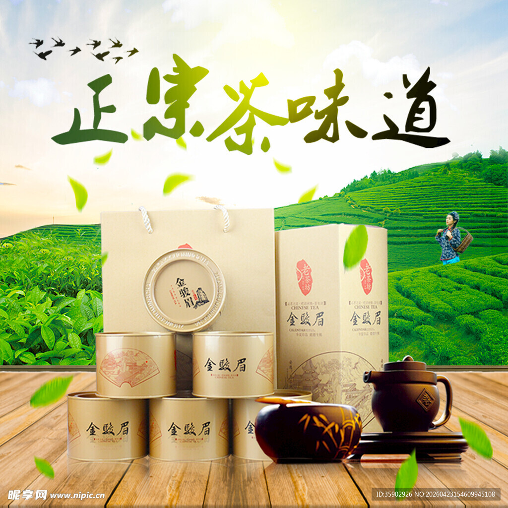 正宗茶味道传统茶品展示
