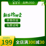 新茶上市尝鲜优惠活动