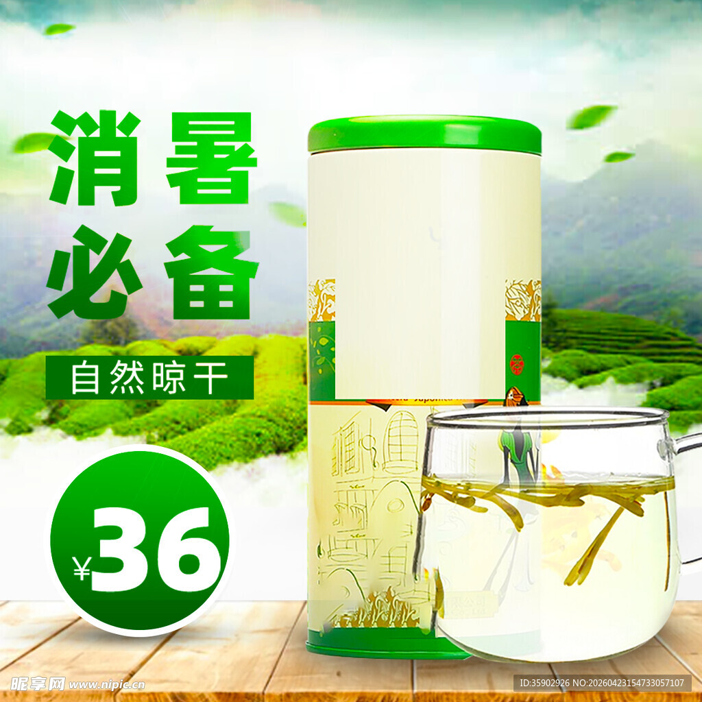 消暑必备自然晾干草本茶