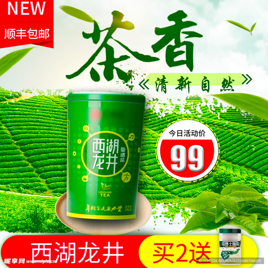西湖龙井茶香促销特惠
