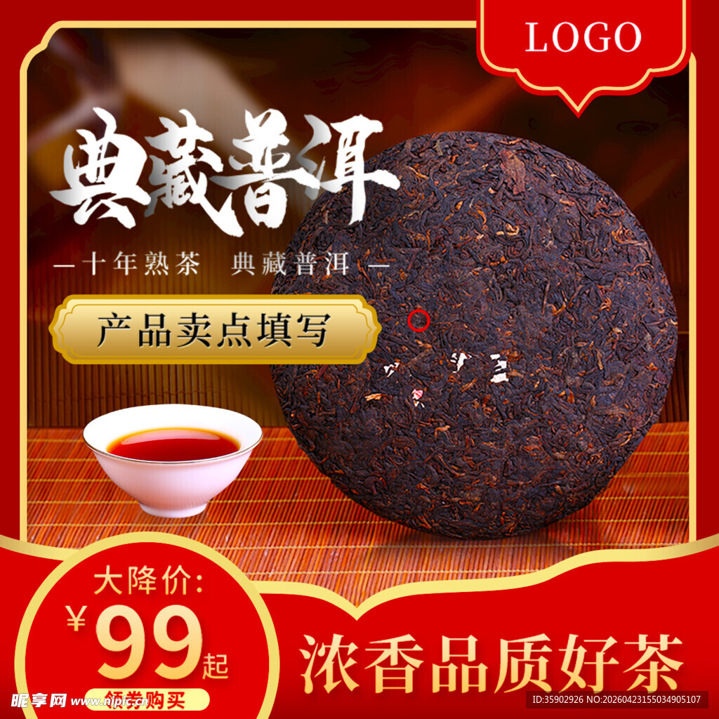 浓香型好茶特惠仅99元