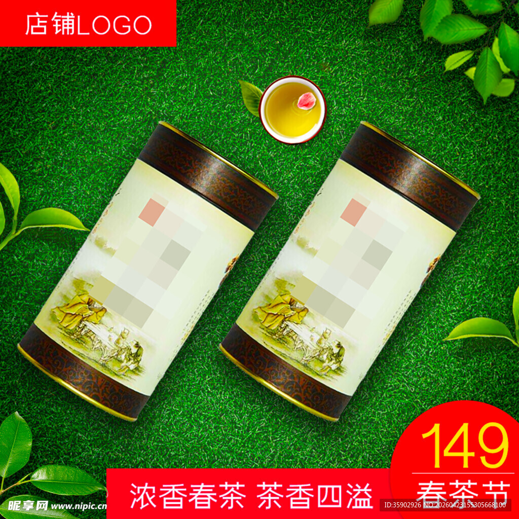 春茶特惠两罐好茶仅149