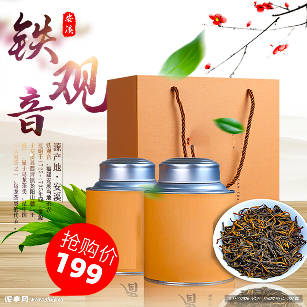 铁观音茶叶促销优惠中