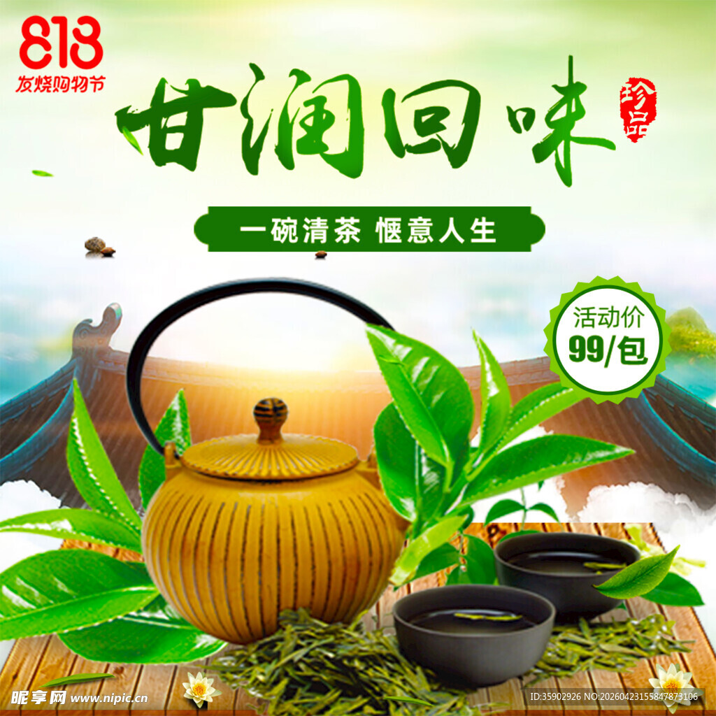 甘润回甘的传统茶具品茶图