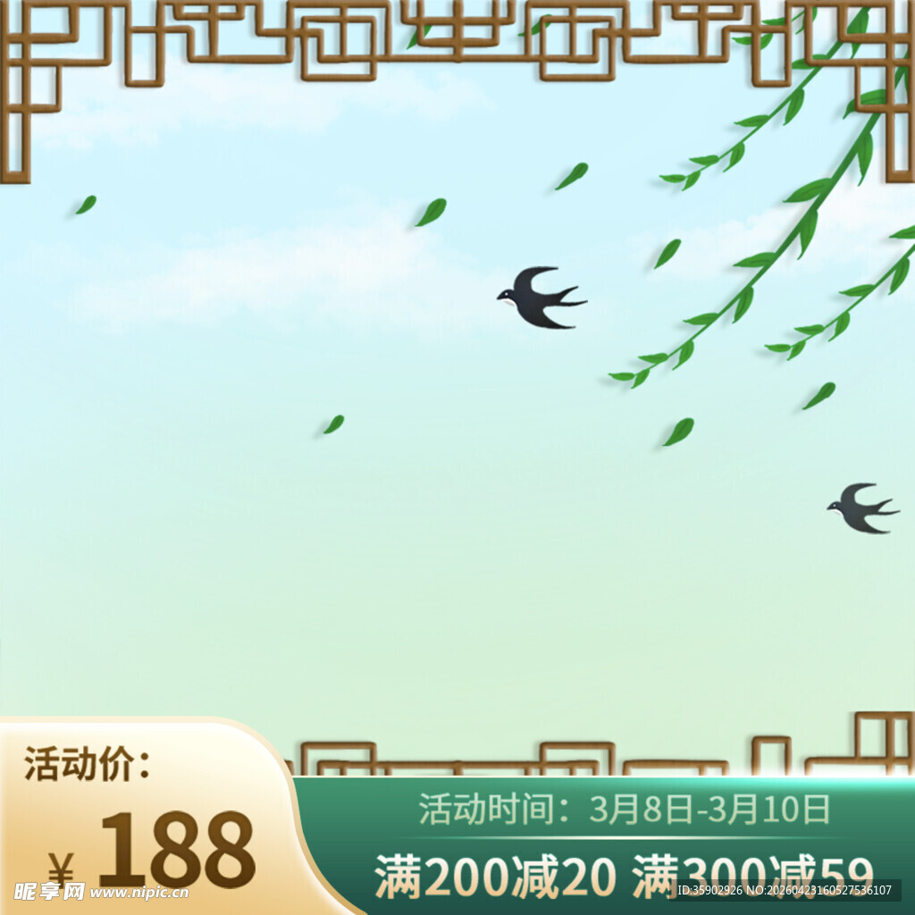 中式风春景促销图