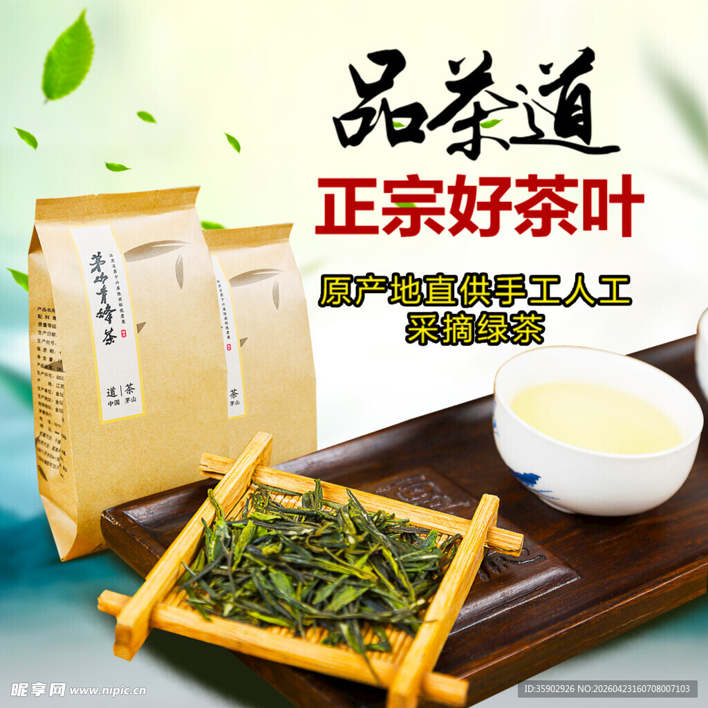 正宗好茶品味茶道之韵