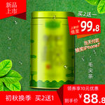 秋季绿茶促销买2送1
