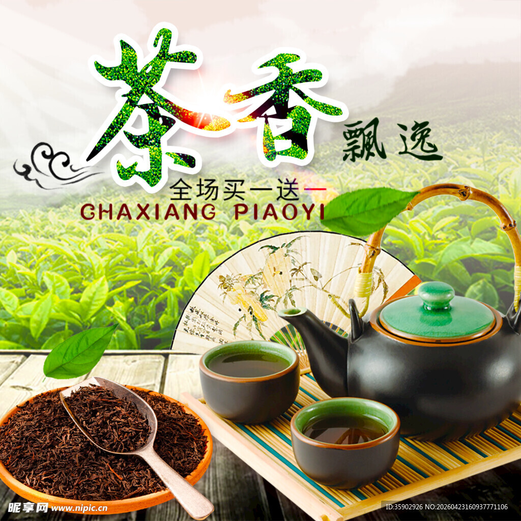 茶香飘逸品味中式茶文化