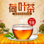 荷叶茶促销健康茶饮特惠