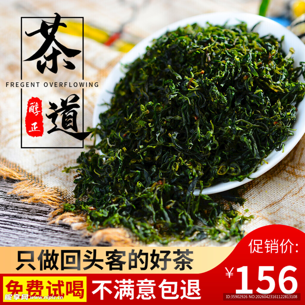 精选优质茶叶尽显茶道韵味