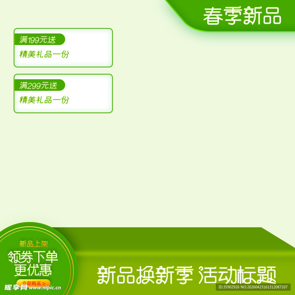 春季新品促销页面展示