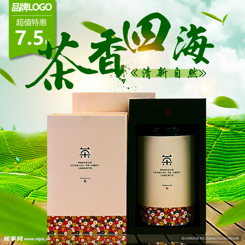 茶香四海茶叶礼盒展示