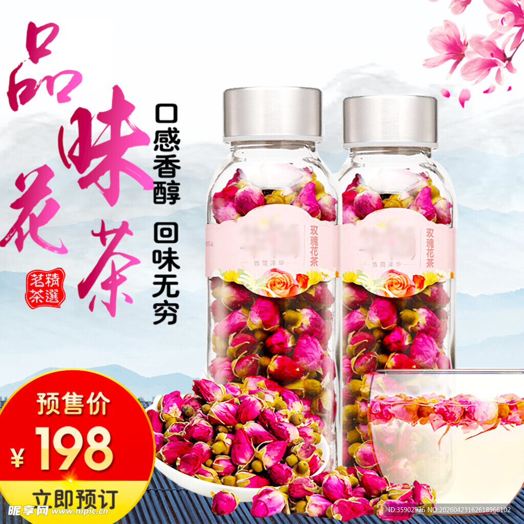 品味花香四季芬芳花茶
