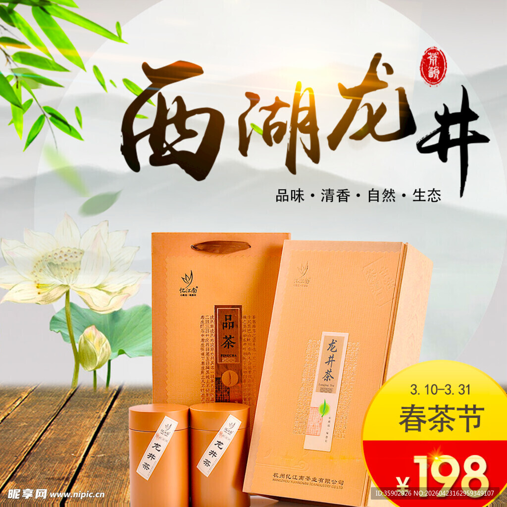 西湖龙井新茶特惠上架