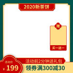 2020新茶尝鲜优惠活动