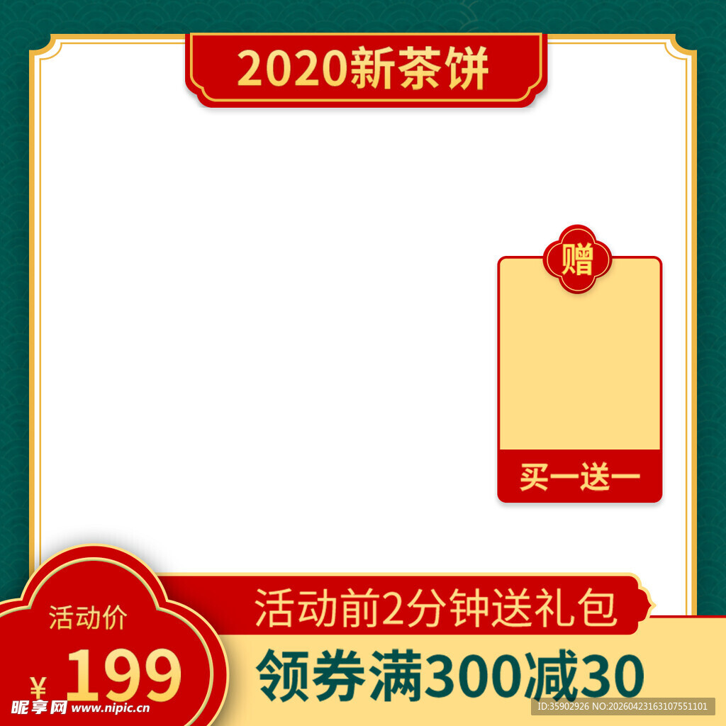 2020新茶尝鲜优惠活动