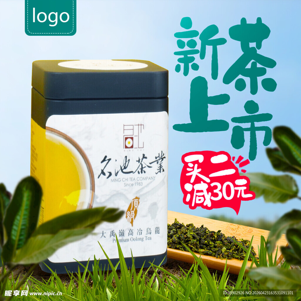 新茶上市享立减优惠