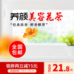 养颜美容花茶促销优惠