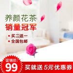 养颜花茶销量冠军特惠