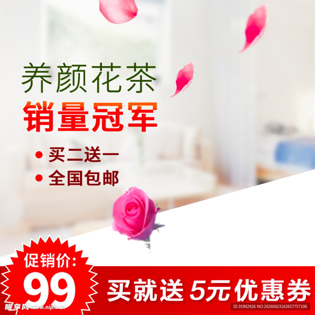 养颜花茶销量冠军特惠