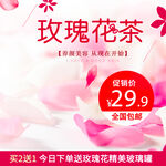 玫瑰花茶促销