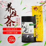 养生茶促销优惠享不停