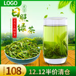 日照绿茶促销清新好茶